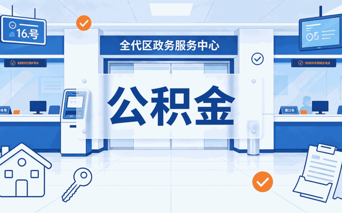 防城港公积金查询常见问题办理指南