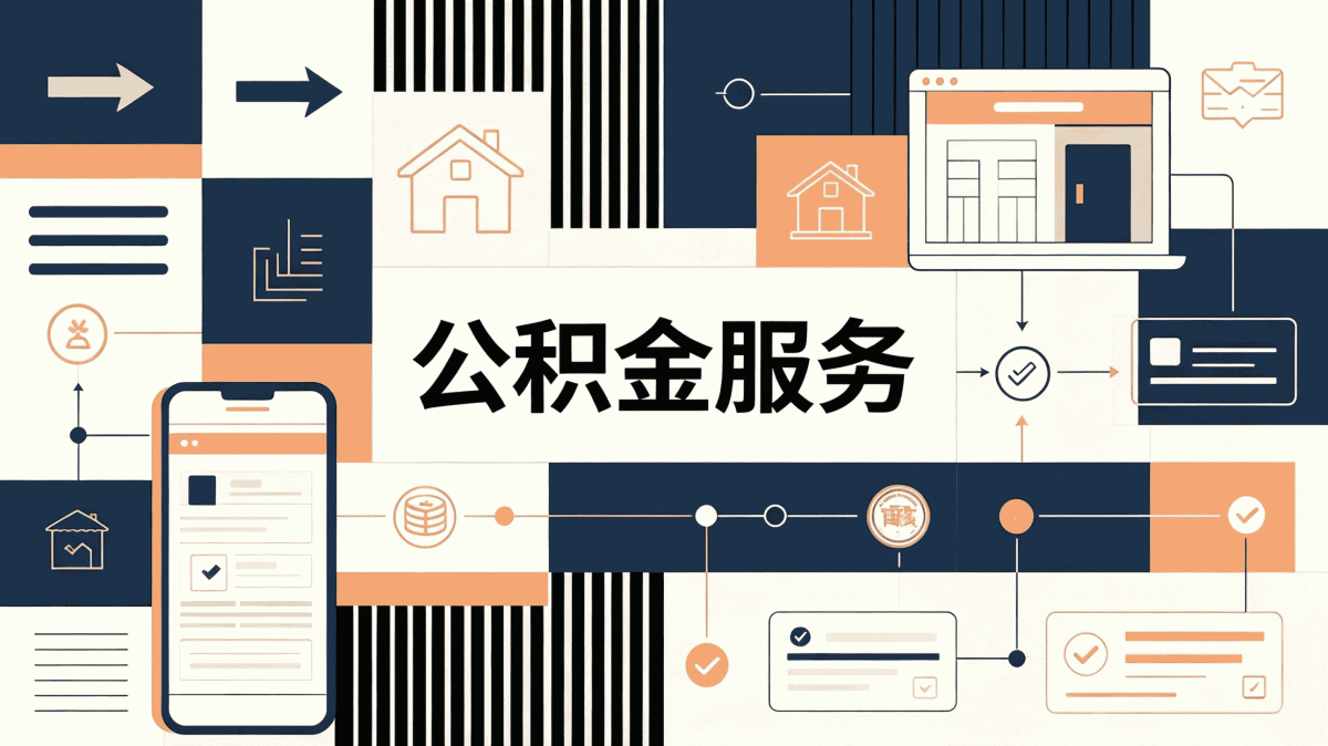 防城港补充公积金提取条件材料流程