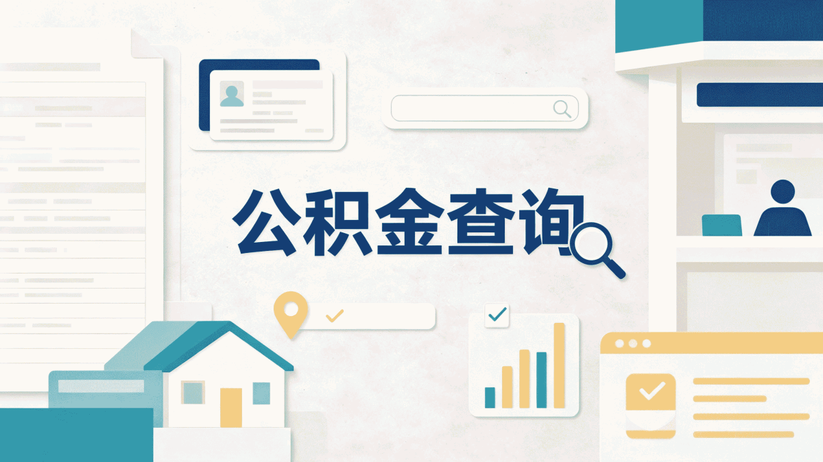 防城港物业费公积金提取所需材料有啥变化